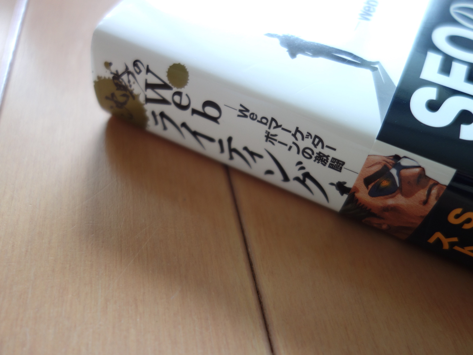 なぜ「沈黙のWebライティング」を読んだのか