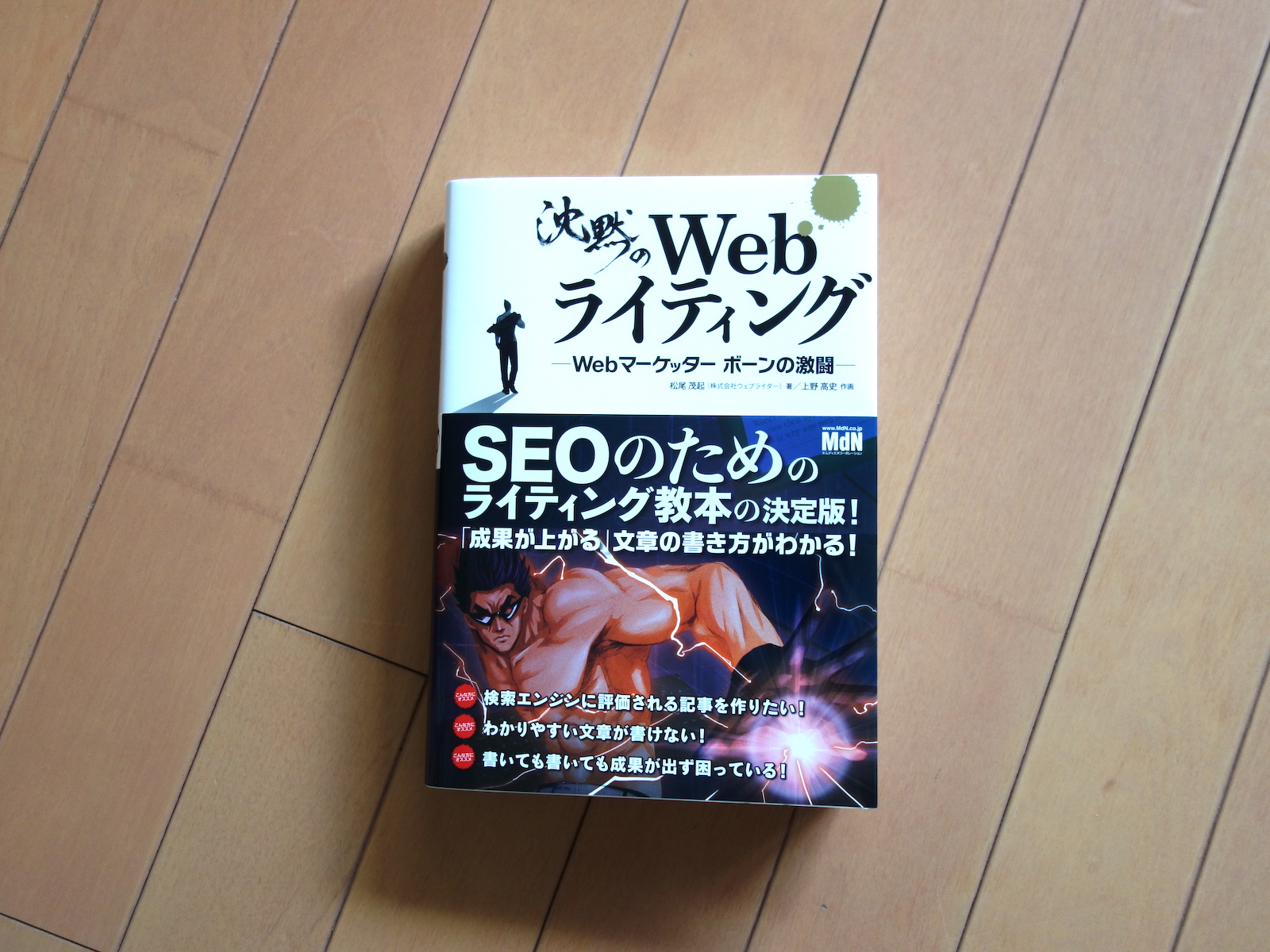 「沈黙のWebライティング」とは