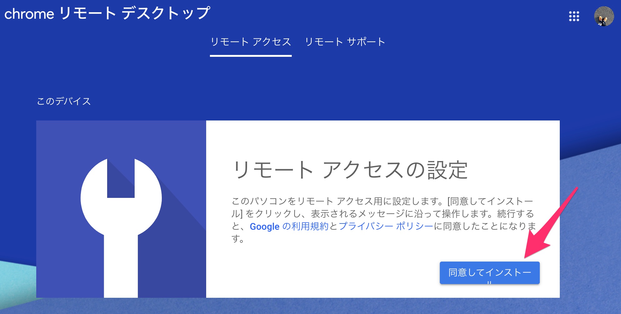 簡単 Chromeリモートデスクトップの使い方から接続方法まで モノコト68ブログ