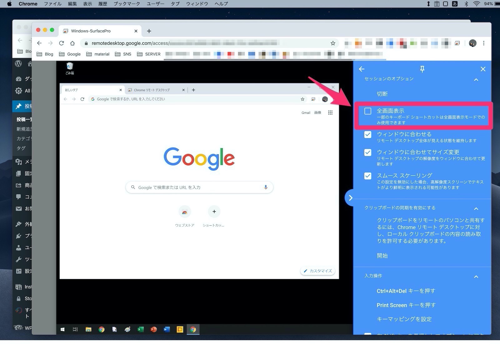 Chromeのブラウザ右の矢印をクリックするとメニューが表示され、「全画面表示」をクリック