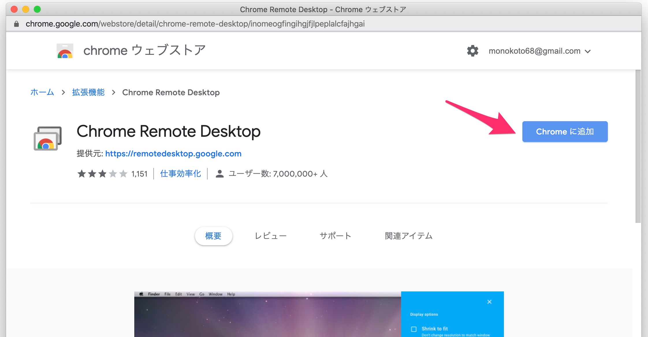 「Chromeに追加」ボタンをクリックする。