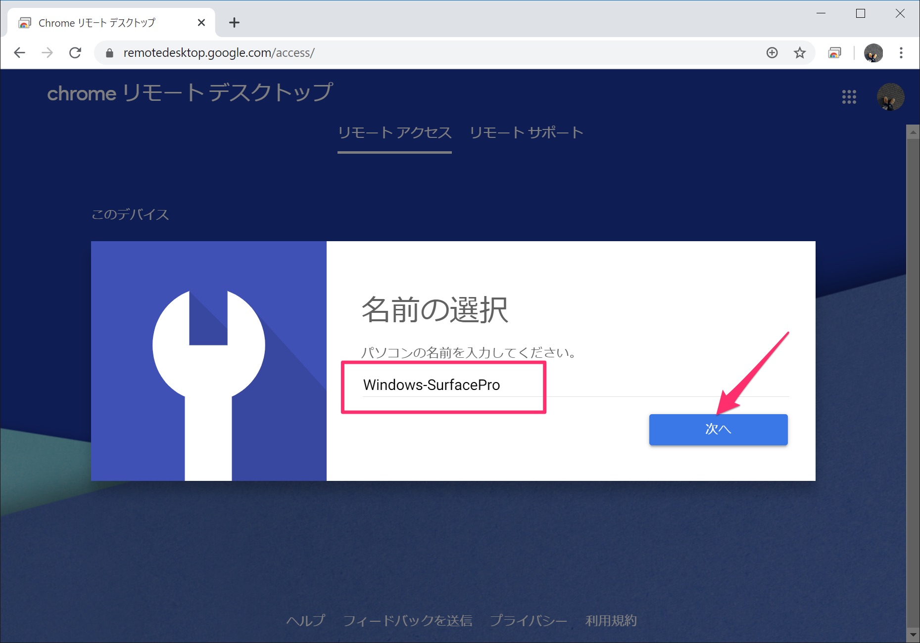 会社のパソコンのChromeリモートデスクトップの設定