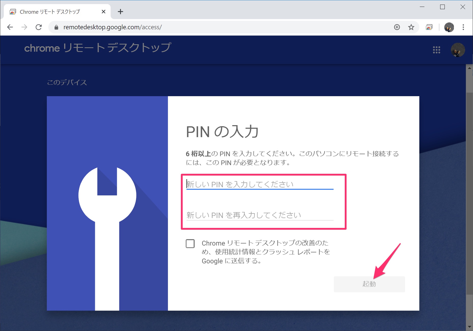 PIN（パスワード）の入力