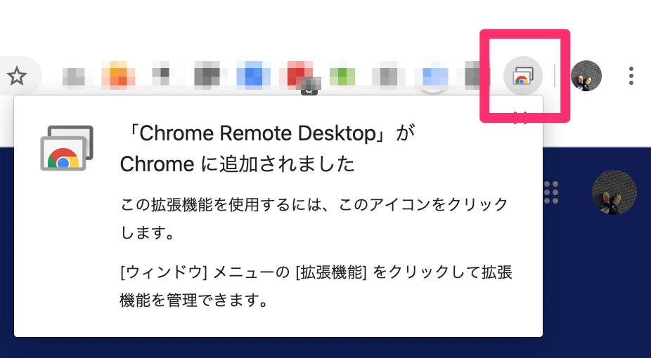 ブラウザの右上にアイコンが追加された