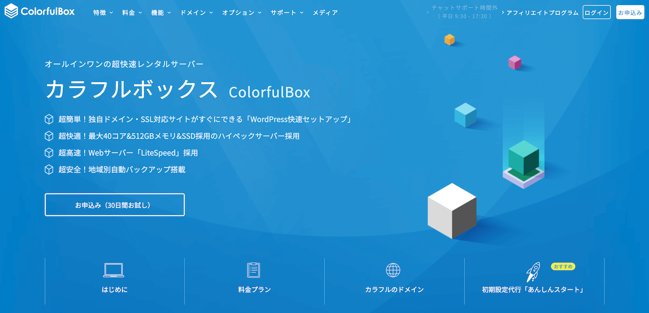 ColorfulBox（カラフルボックス）の特徴