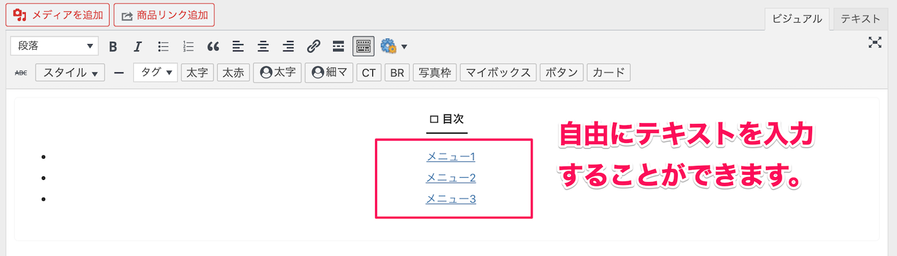 AFFINGER5：目次にしたいテキストを入力