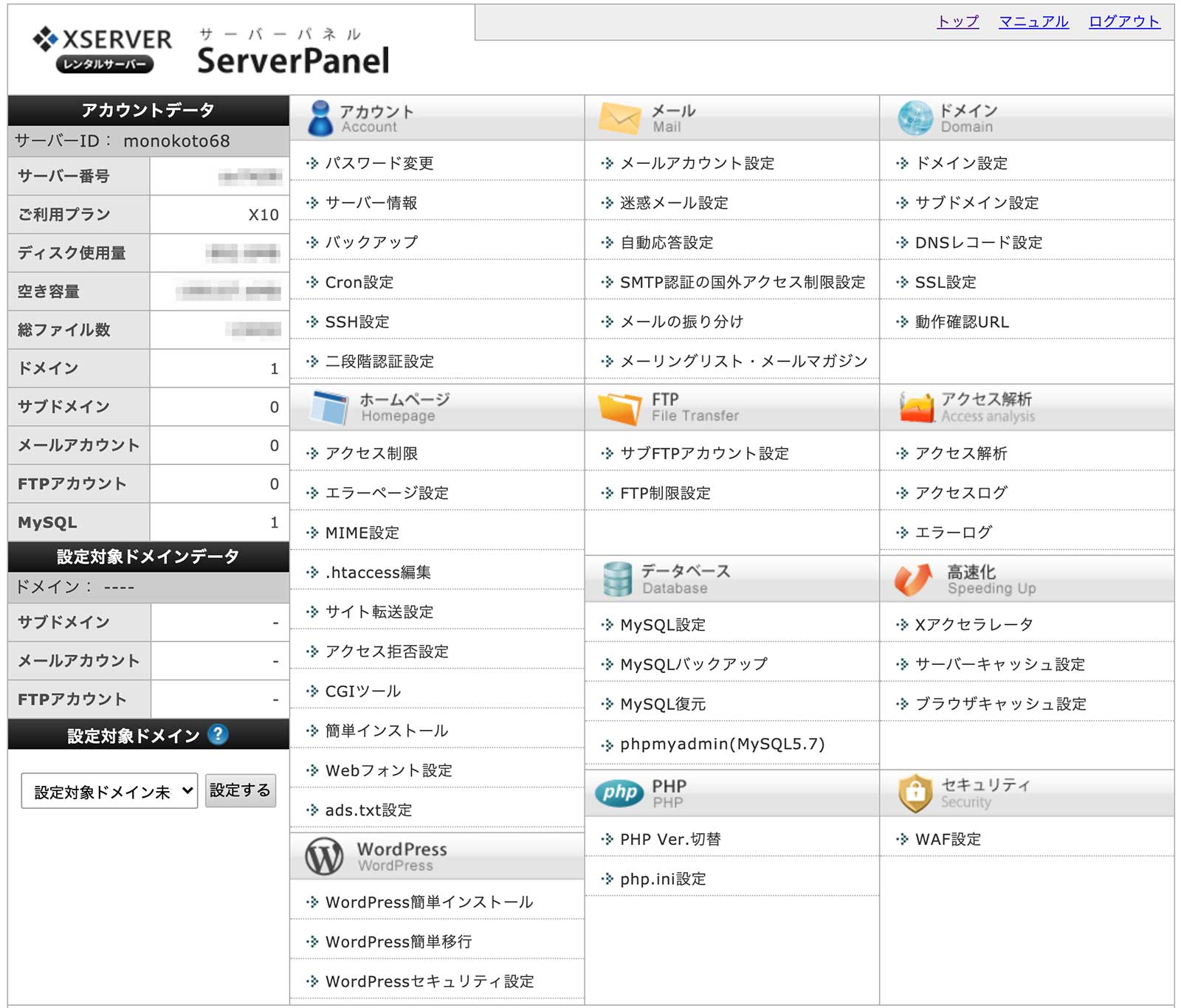 エックスサーバー管理画面