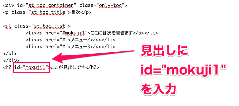 AFFINGER5：リンク先の見出しに「ID（名前）」を付ける