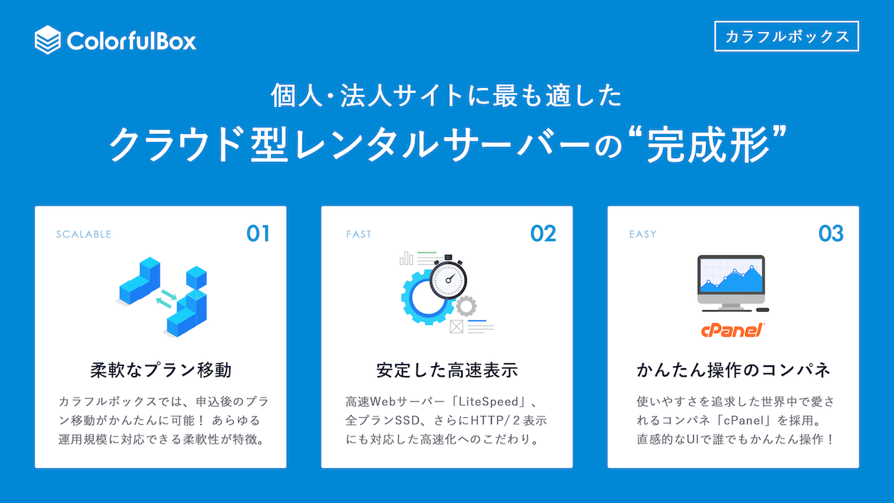 カラフルボックスの特長