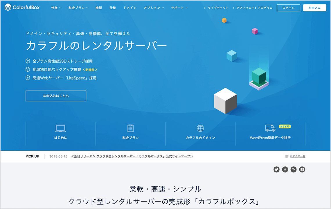カラフルボックスの料金プランと機能の比較