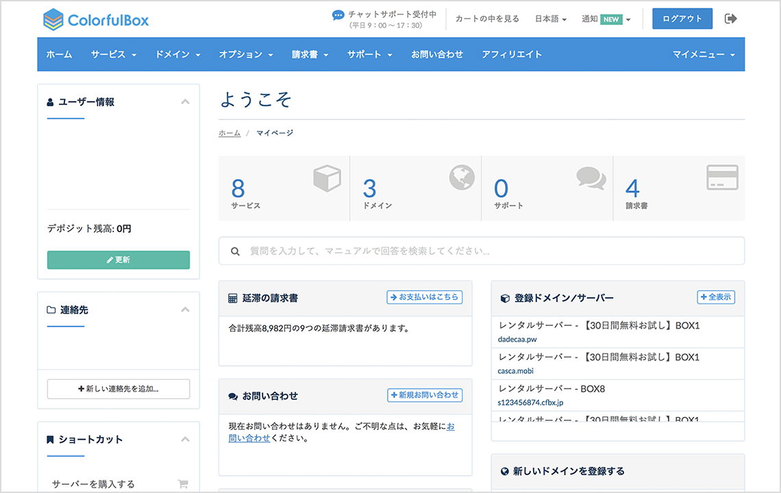 カラフルボックス：管理画面が分かりやすい