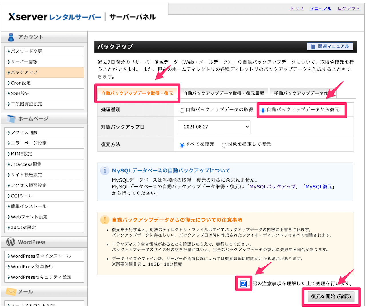 【エックスサーバー】サーバーパネル