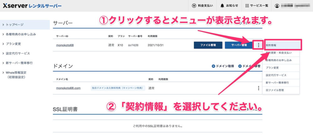 【エックスサーバー】ログイン後TOP