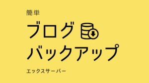 最新 エックスサーバーをやめたい 解約 退会方法とは 手順を教えます モノコト68ブログ