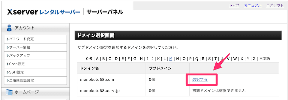 03_サブドメイン設定