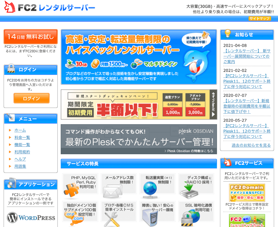 おすすめレンタルサーバーランキング：FC2レンタルサーバー