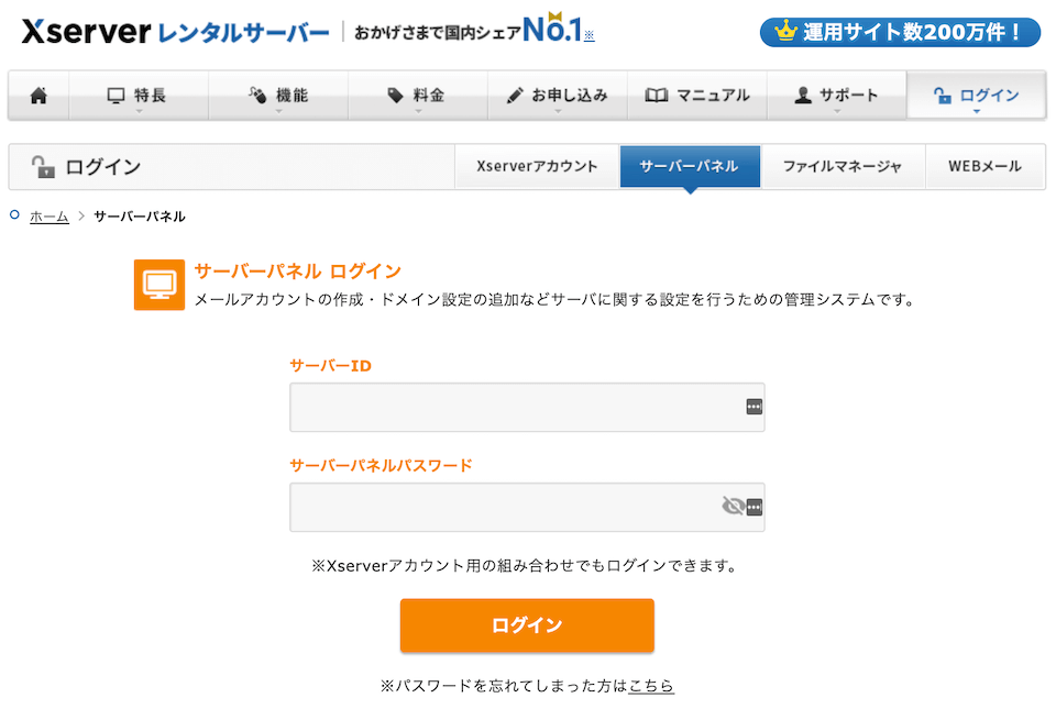 01_サーバーパネルログイン
