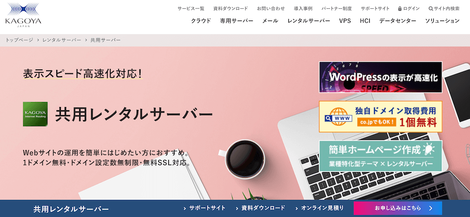 おすすめレンタルサーバーランキング：カゴヤ・ジャパン