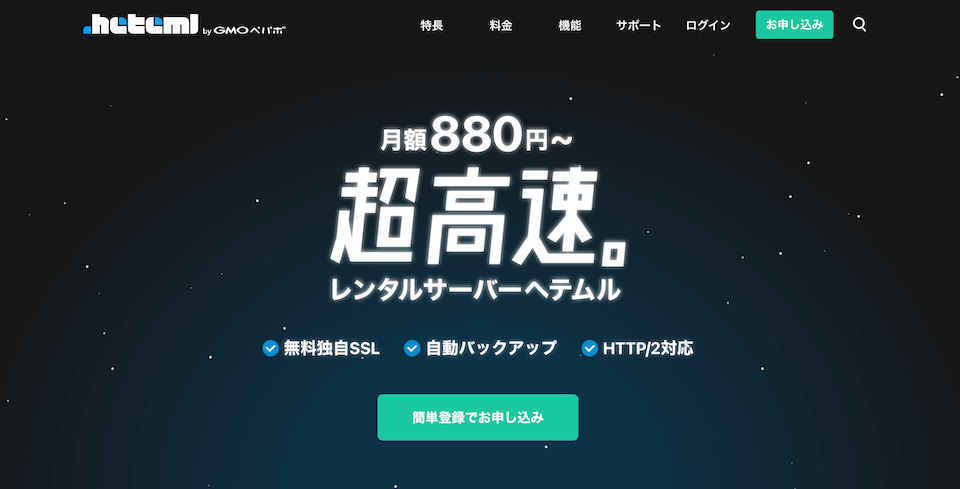 おすすめレンタルサーバーランキング：ヘルテム