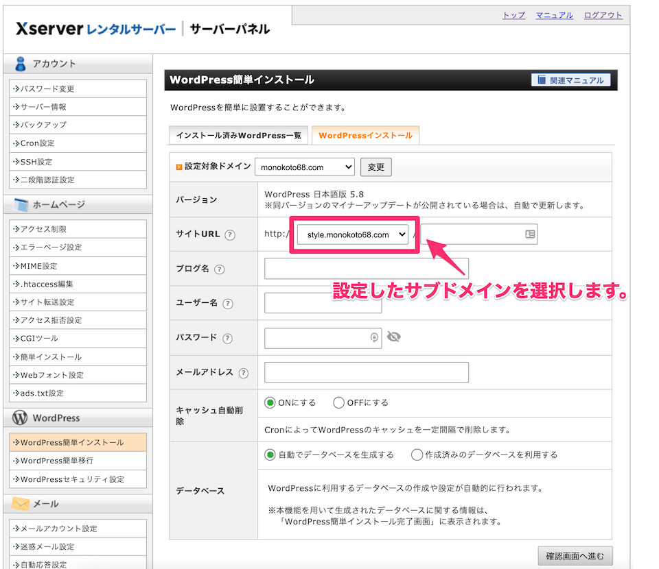 04_WordPress簡単インストール