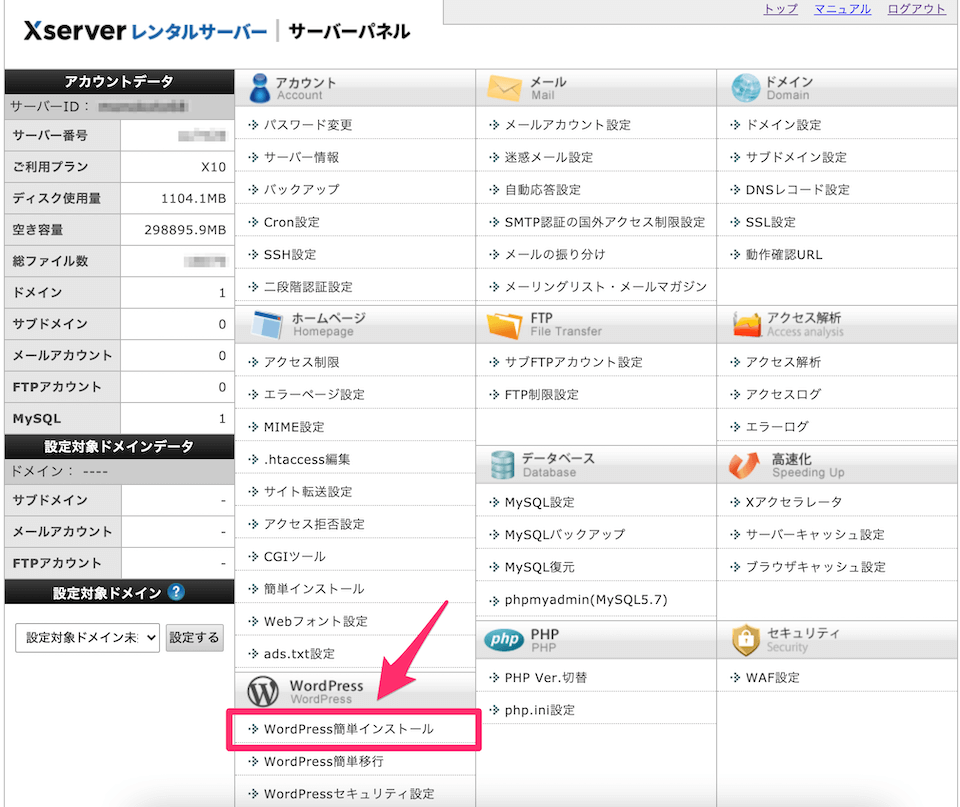 02_サーバーパネル