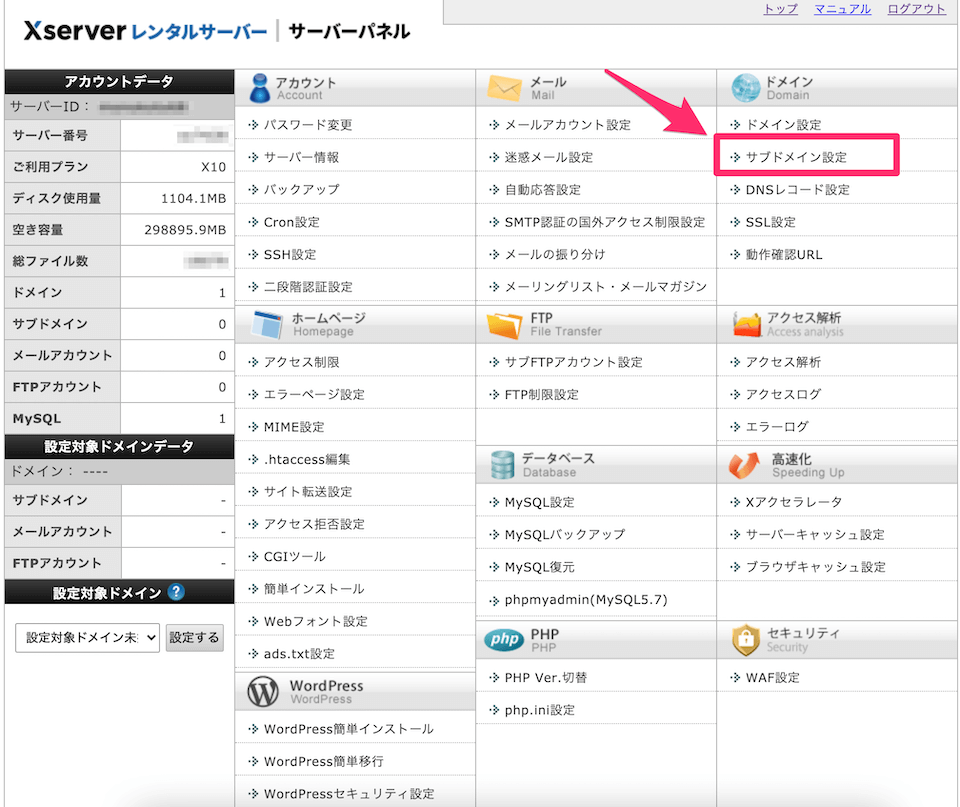 02_サーバーパネル