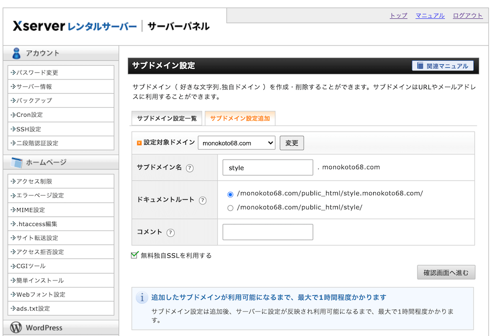 05_サブドメイン設定追加