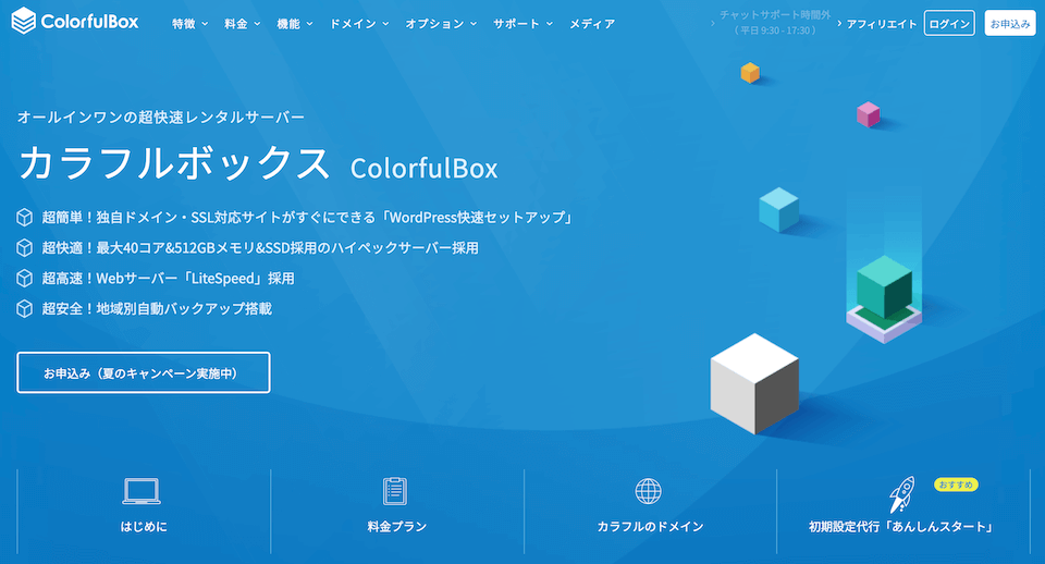 おすすめレンタルサーバーランキング：ColorfulBox（カラフルボックス）