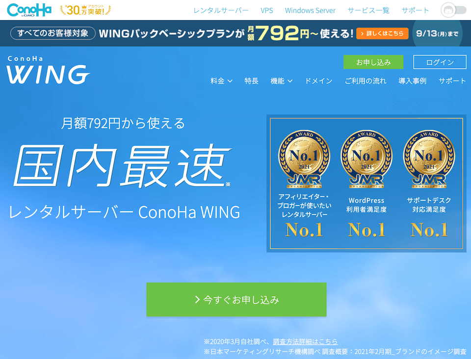 おすすめレンタルサーバーランキング：ConohaWING（コノハウイング）