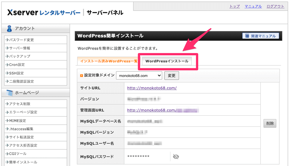 Xserver_サーバーパネル