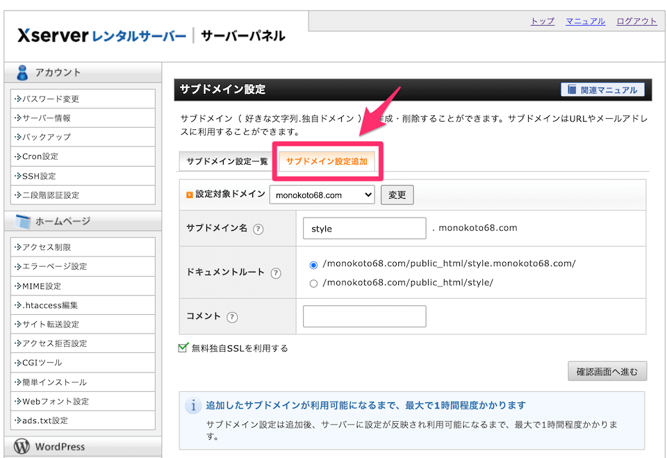 04_サブドメイン設定追加
