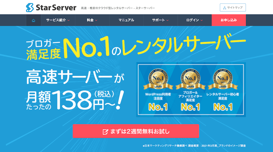 おすすめレンタルサーバーランキング：スターサーバー