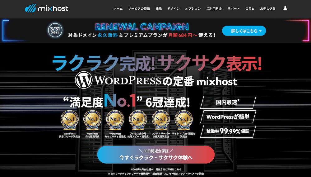 mixhost（ミックスホスト）公式サイト