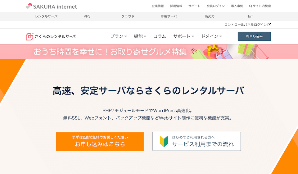 おすすめレンタルサーバーランキング：さくらレンタルサーバー