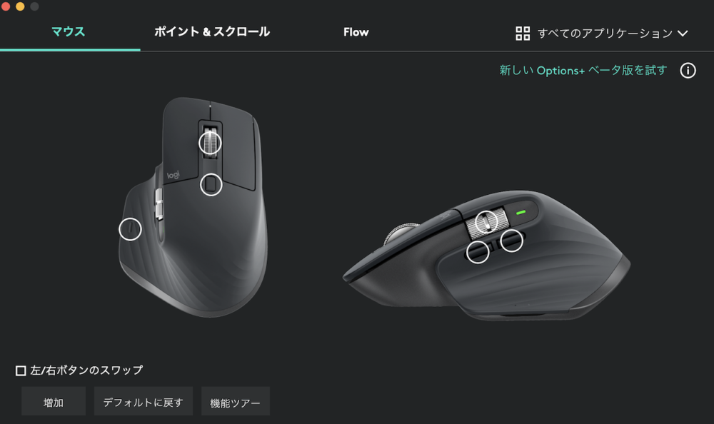 ロジクール「MX Master 3」設定方法