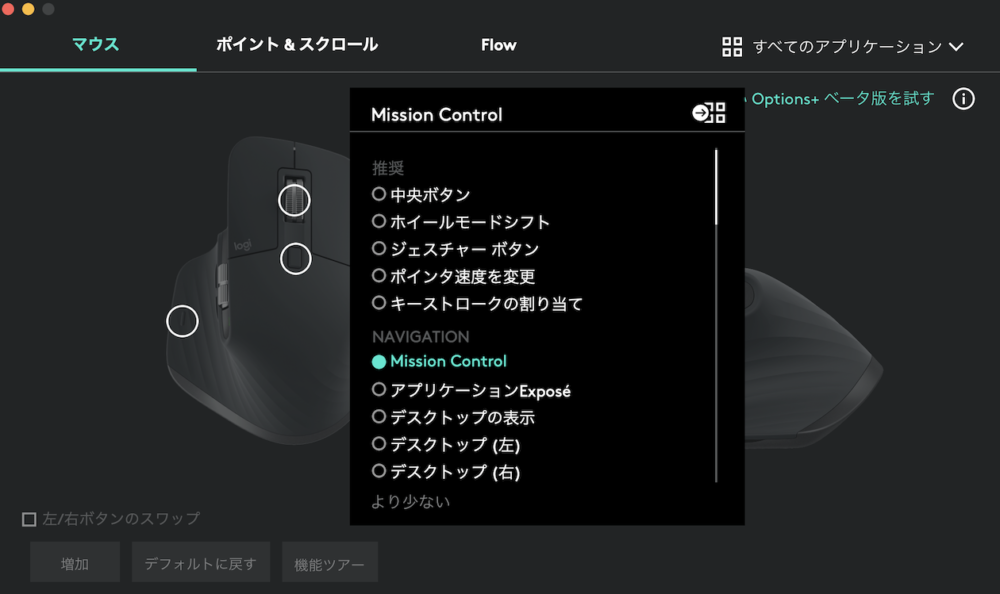 ロジクール「MX Master 3」設定方法