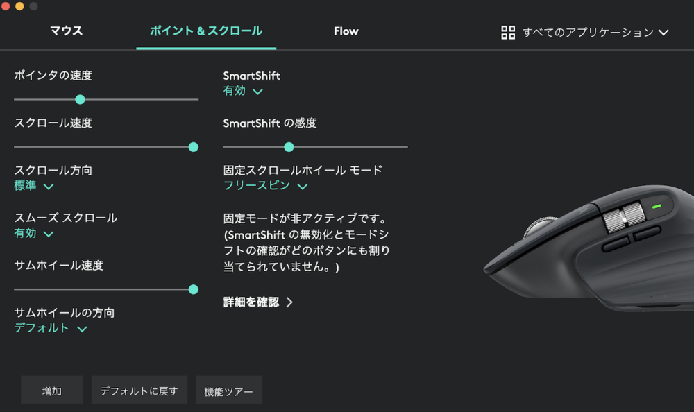 ロジクール「MX Master 3」設定方法