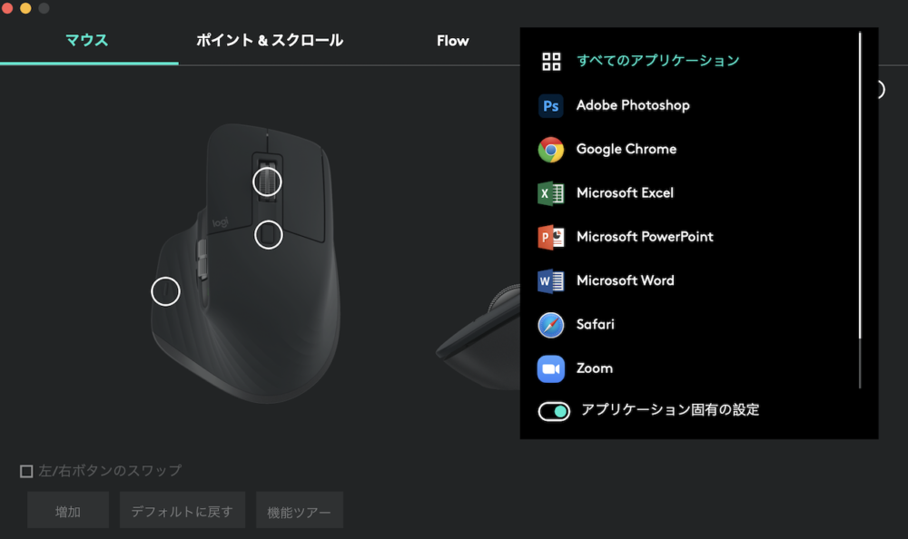 ロジクール「MX Master 3」設定方法