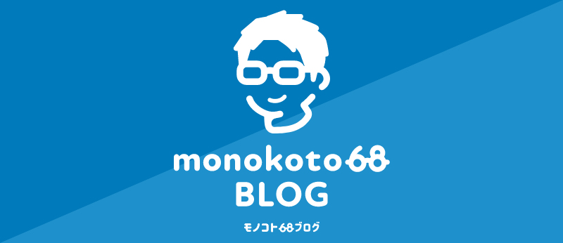 モノコト６８プロフィール
