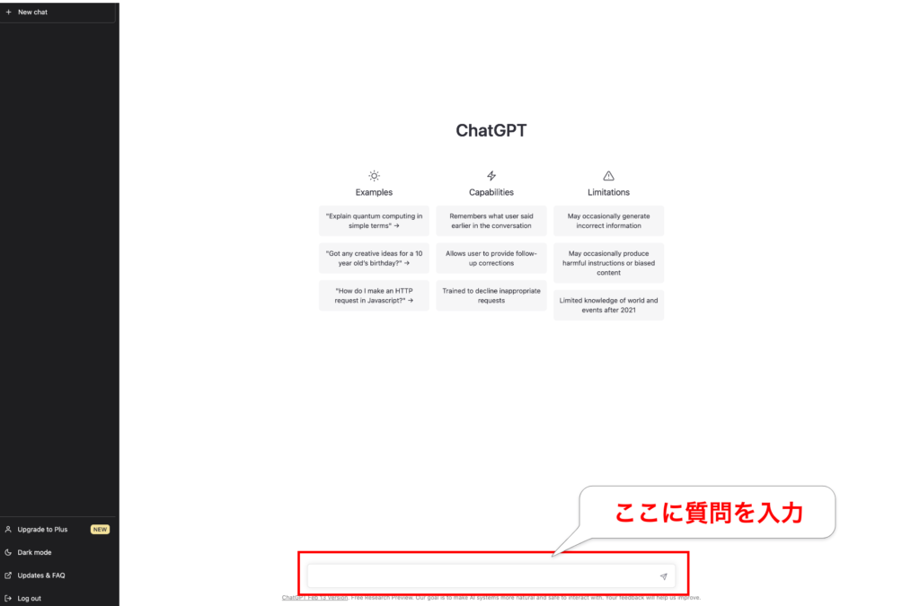 ChatGPTの登録方法:早速、質問を入れてみましょう