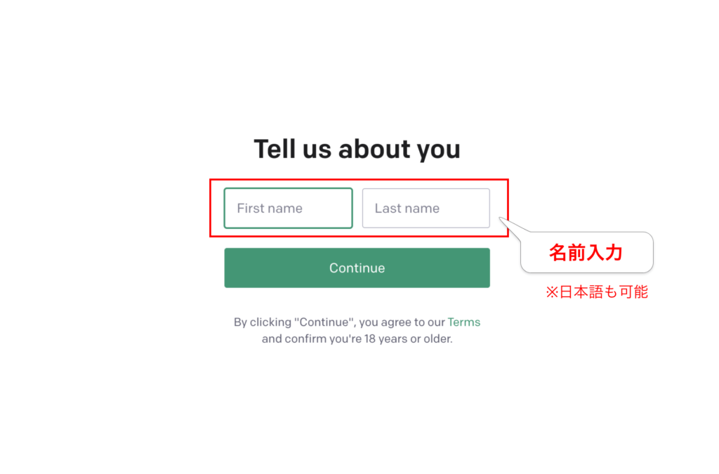 ChatGPTの登録方法:名前を入力します