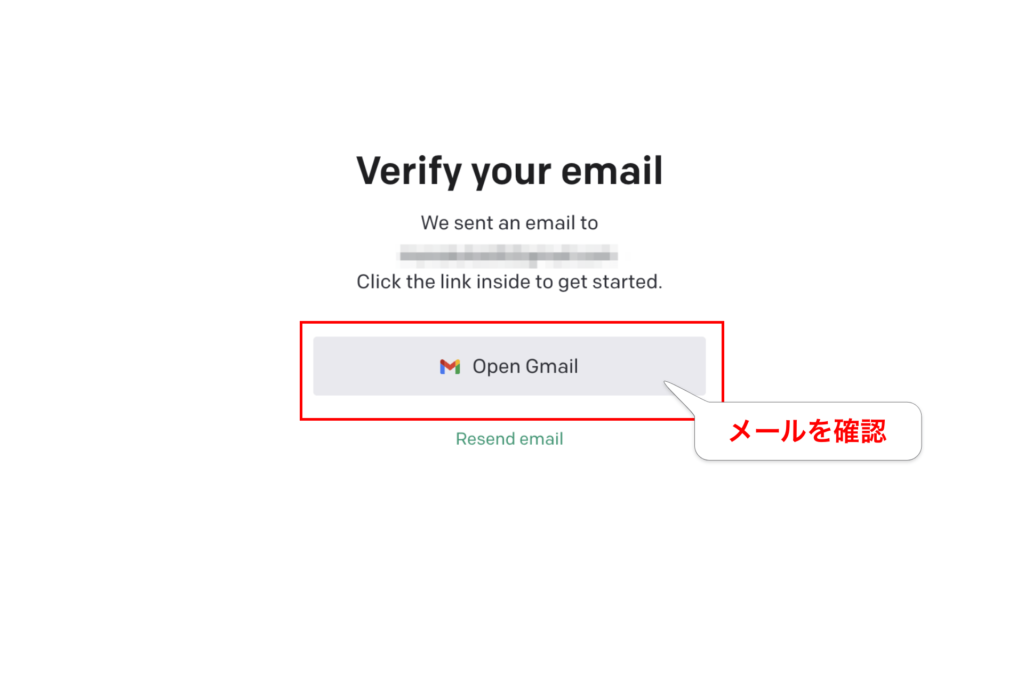 ChatGPTの登録方法:送られてきたメールを確認します