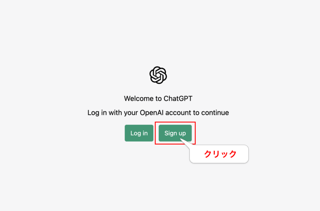 ChatGPTの登録方法:「Sign up(新規登録)」をクリック