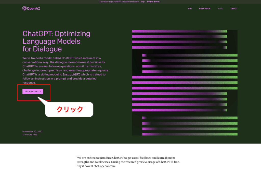 ChatGPTの登録方法;公式サイトにアクセスし「TRY CHATGPT」をクリック
