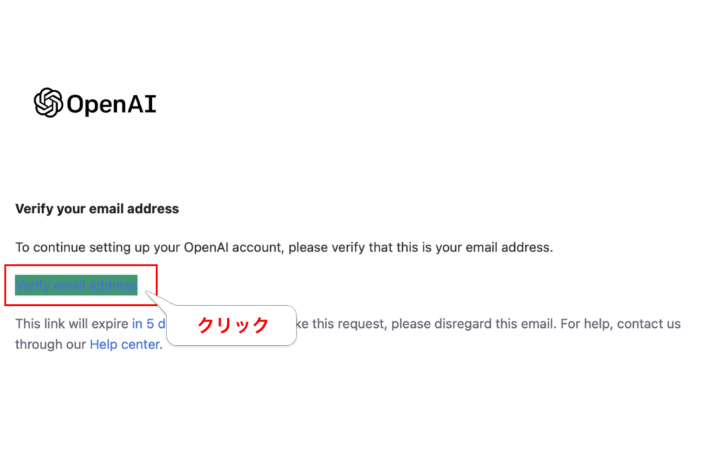 ChatGPTの登録方法:メールを確認