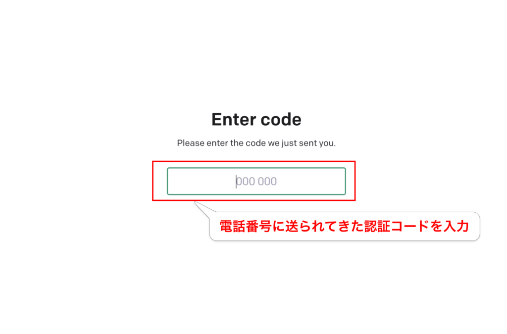 ChatGPTの登録方法:電送られてきた認証コードを入力します