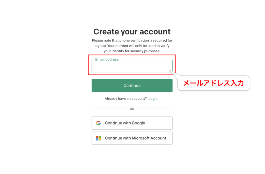 ChatGPTの登録方法:メールアドレスを入力します