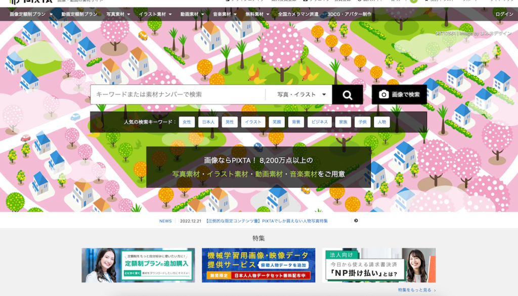 PIXTA（ピクスタ）