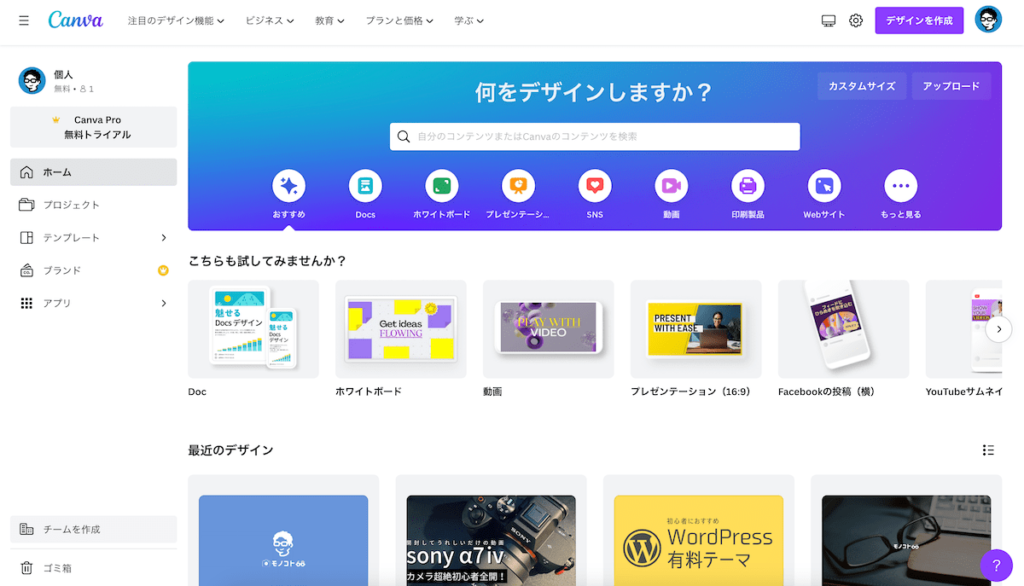 Canva（キャンバ）