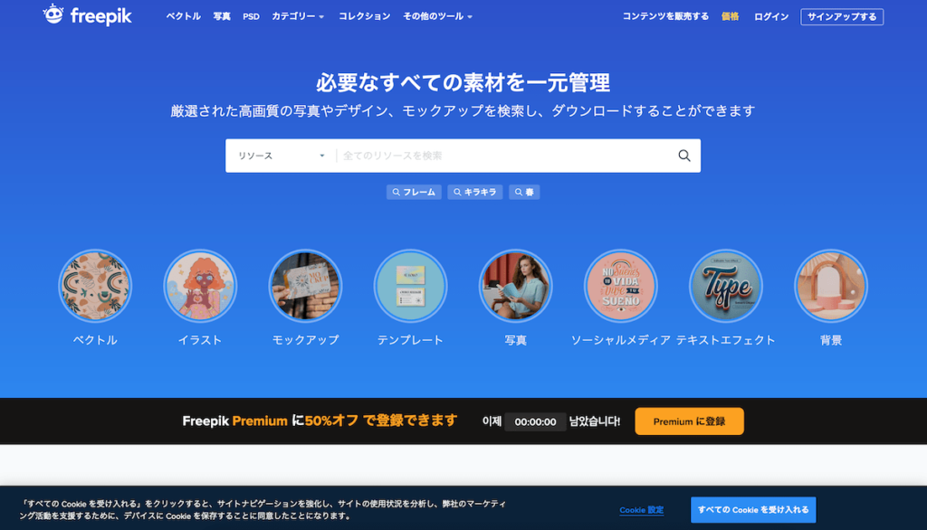 freepik（フリーピック）